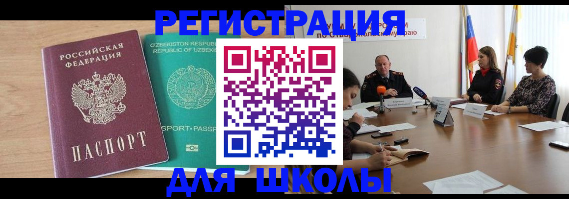 прописка ребенка в Холмске
