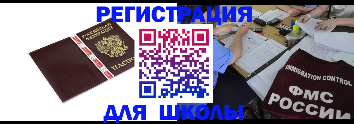 регистрация для школы в Холмске